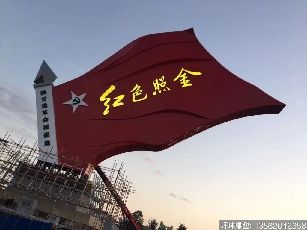 红旗雕塑 党建标识 不锈钢雕塑 景观雕塑 大型城市雕塑 7